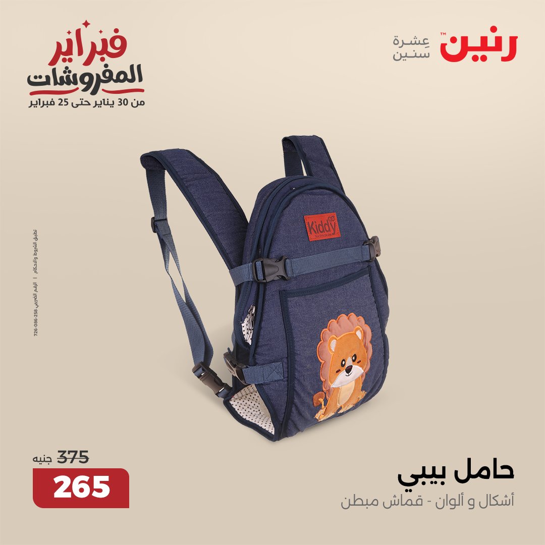 raneen offers from 30jan to 1feb 2025 عروض رنين من 30 يناير حتى 1 فبراير 2025 صفحة رقم 68